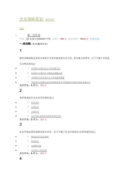 川大22春企业战略策划第二次作业