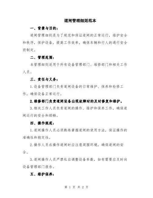 道闸管理细则范本