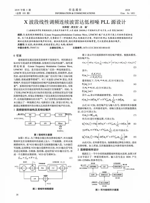 X波段线性调频连续波雷达低相噪PLL源设计