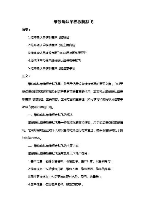 维修确认单模板赛默飞