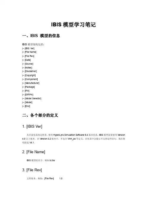 IBIS模型学习笔记