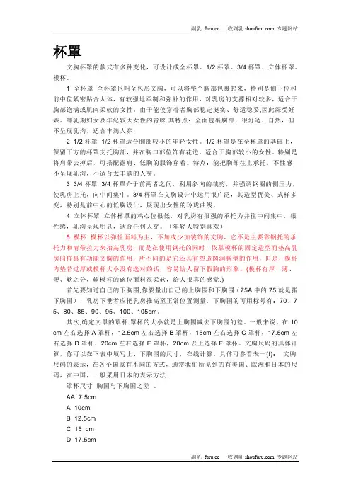 杯罩和文胸知识最全知识库