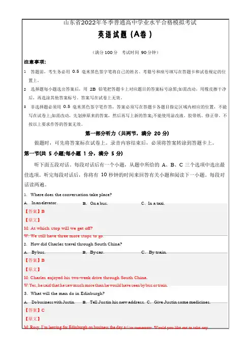 山东省2022年冬季普通高中英语学业水平合格模拟考试