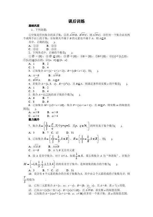 【精品推荐】高中数学北师大版必修一课后训练1.2集合的基本关系 Word版含答案
