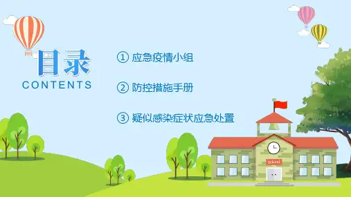 学生复课疫情防控方案培训讲座内容宣讲PPT课件