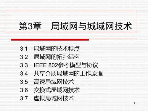 计算机网络应用技术第3章03.ppt