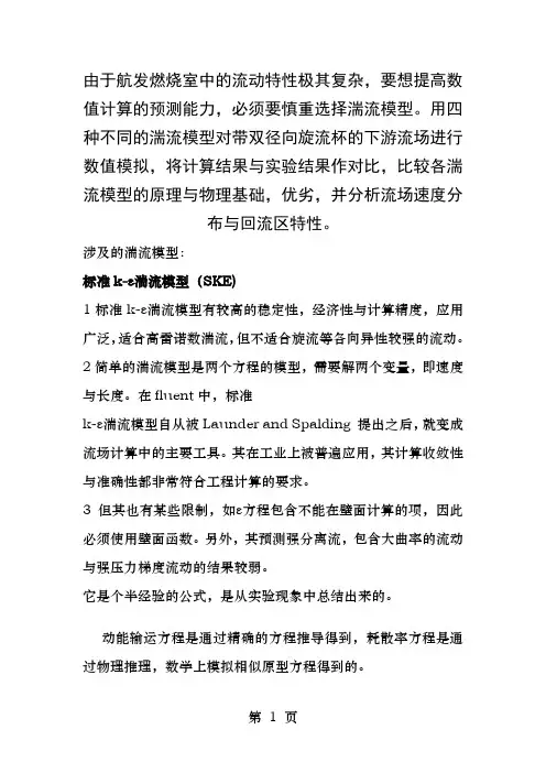 四种湍流模型介绍