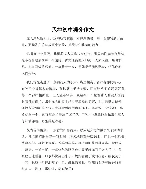 天津初中满分作文
