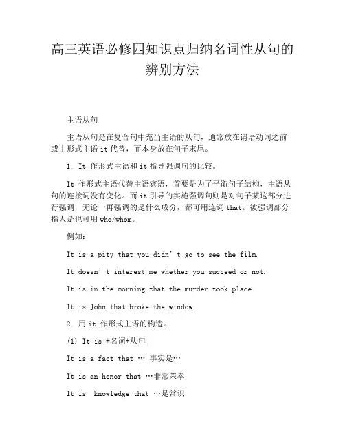 高三英语必修四知识点归纳名词性从句的辨别方法