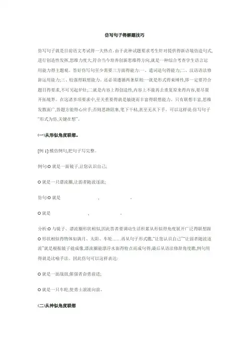 仿写句子的解题技巧