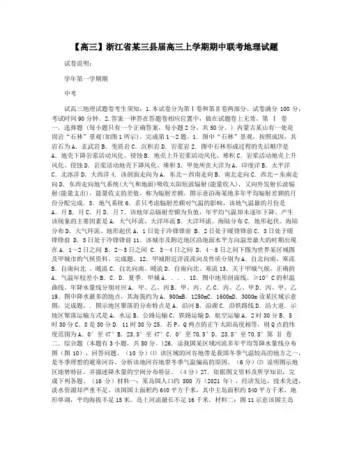 【高三】浙江省某三县届高三上学期期中联考地理试题