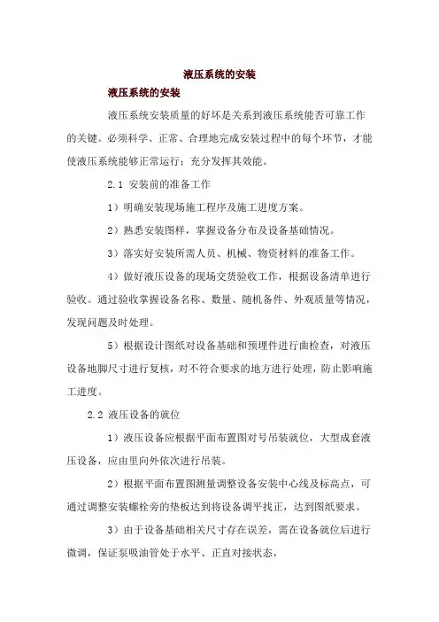 液压系统的安装、调试、维护
