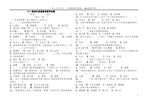 2013级中国旅游地理第十二章