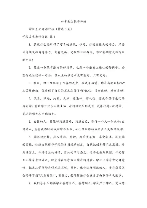 初中差生教师评语