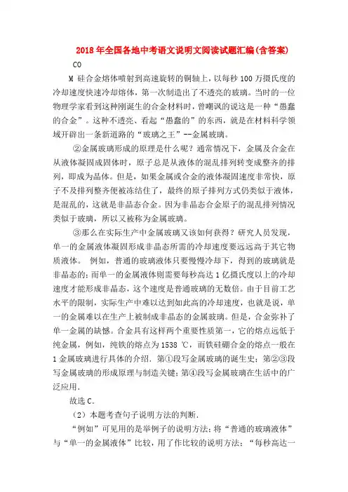 【初三英语试题精选】2018年全国各地中考语文说明文阅读试题汇编(含答案)