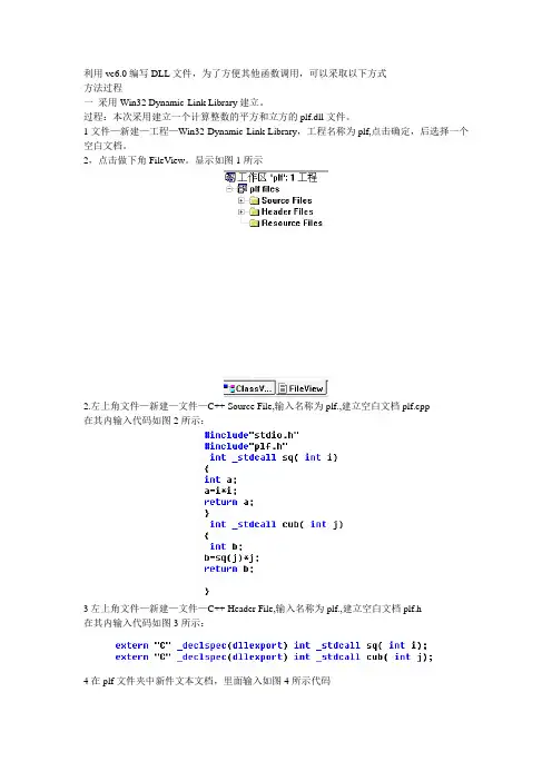 vc 6.0编写DLL文件及vb调用示例