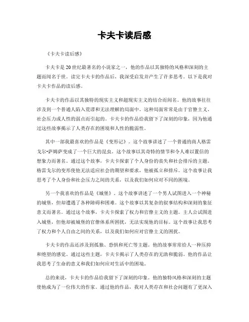 卡夫卡读后感