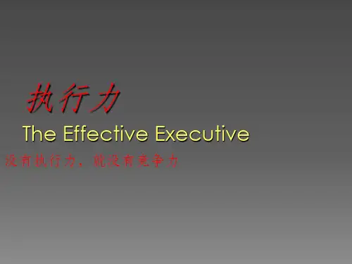 员工执行力ppt课件