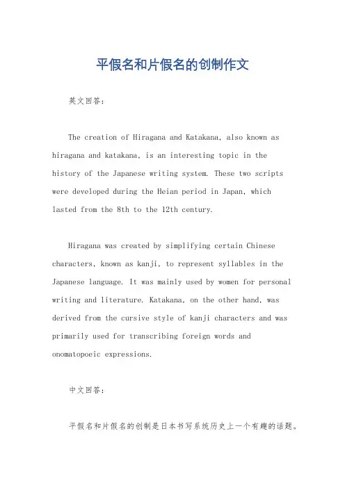 平假名和片假名的创制作文