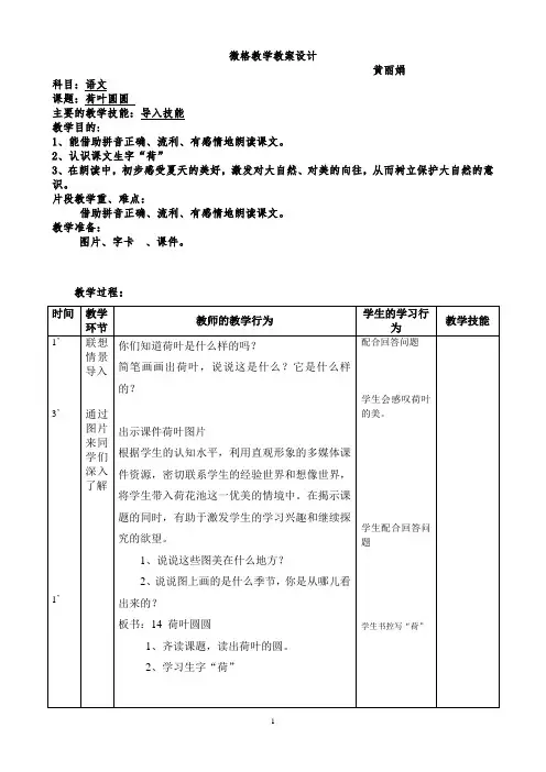 黄丽娟微格教学教案(5分钟)