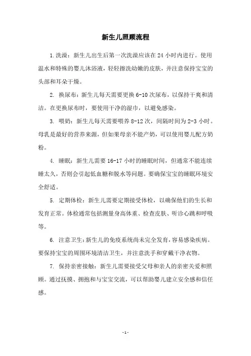 新生儿照顾流程
