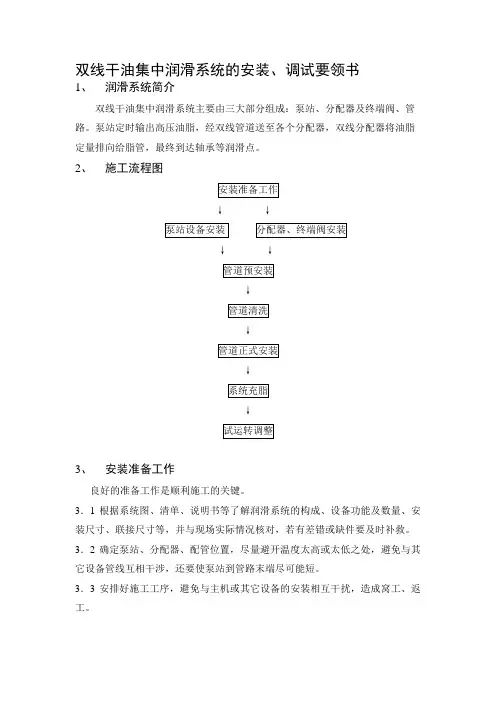 双线干油集中润滑系统的安装