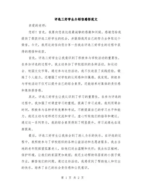 评选三好学生介绍信感悟范文
