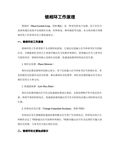 锁相环工作原理