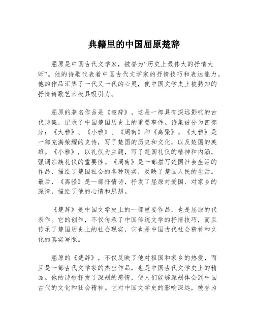 典籍里的中国屈原楚辞