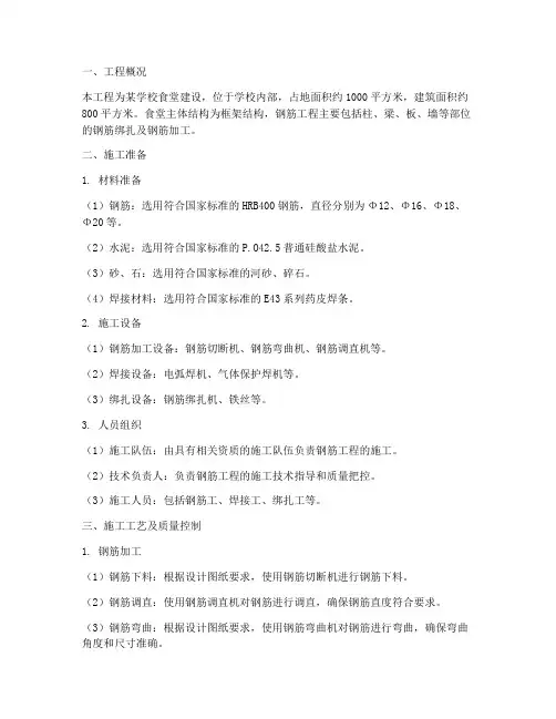 食堂钢筋工程施工方案