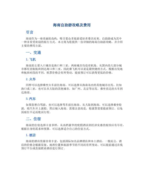 海南自助游攻略及费用