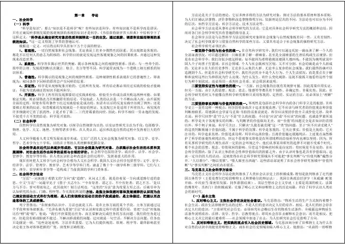 马克思主义社会科学方法论打印版
