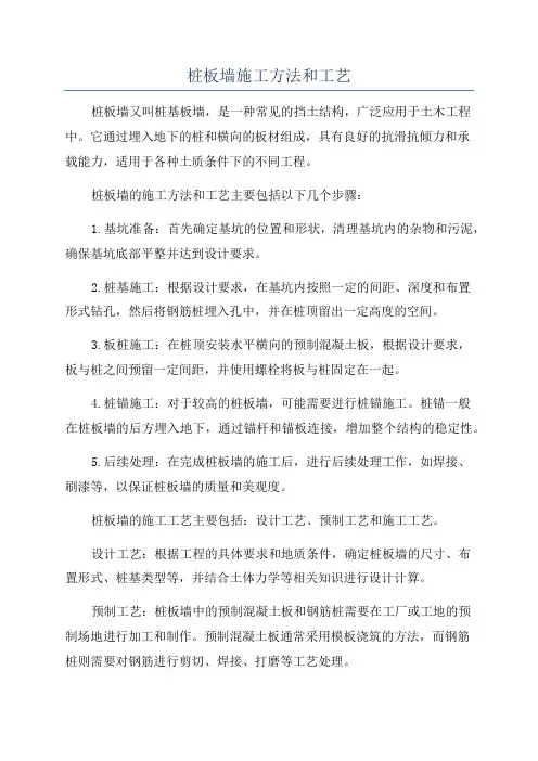 桩板墙施工方法和工艺