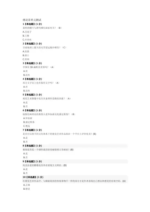 视觉与艺术-慕课答案(大全)