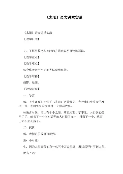 《太阳》语文课堂实录