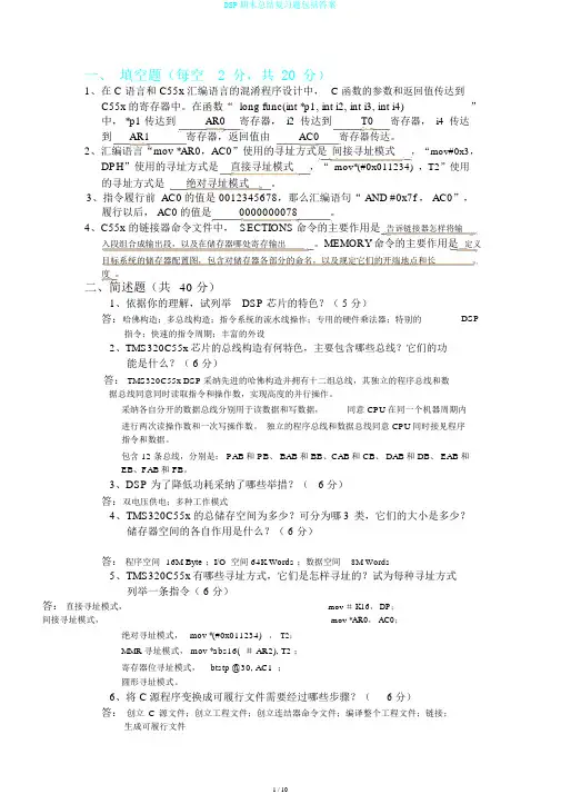 DSP期末总结复习题包括答案