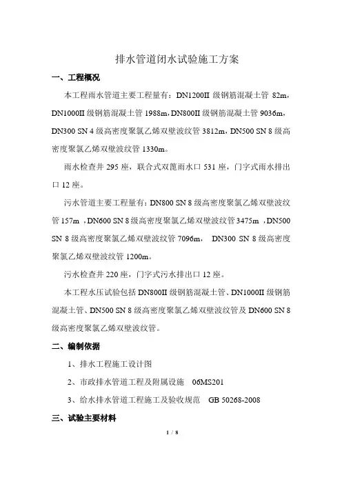 排水管道闭水试验施工方案