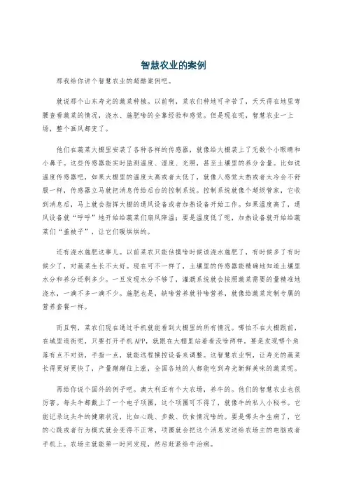 智慧农业的案例