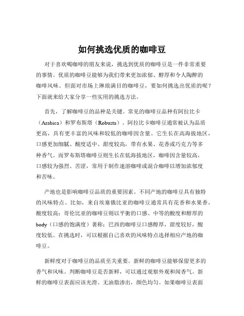 如何挑选优质的咖啡豆