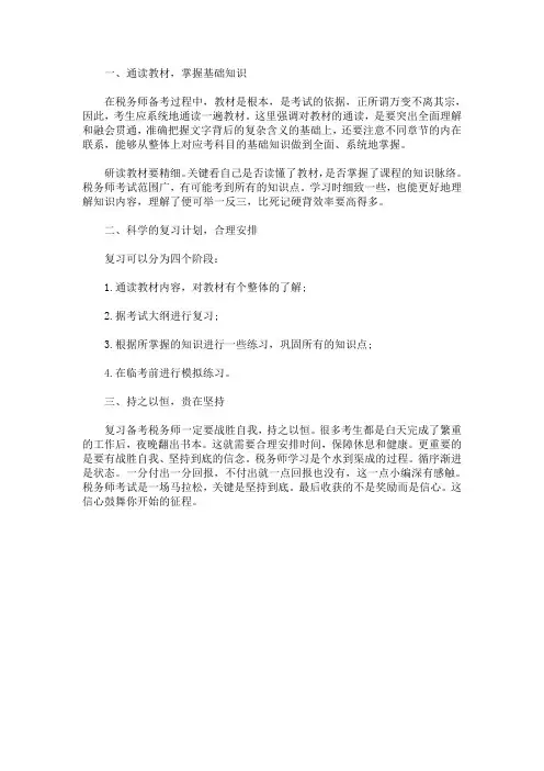 2020年税务师考试想高效备考先学会这三招!(最新)