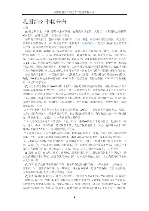我国的作物