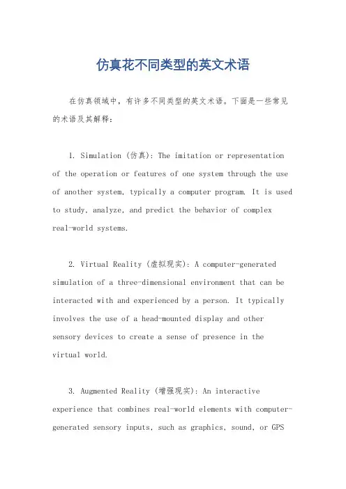 仿真花不同类型的英文术语