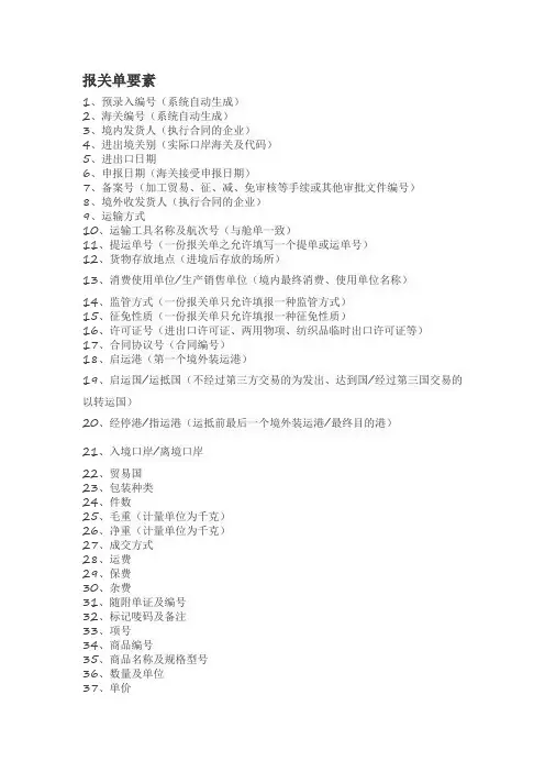 报关单要素整理