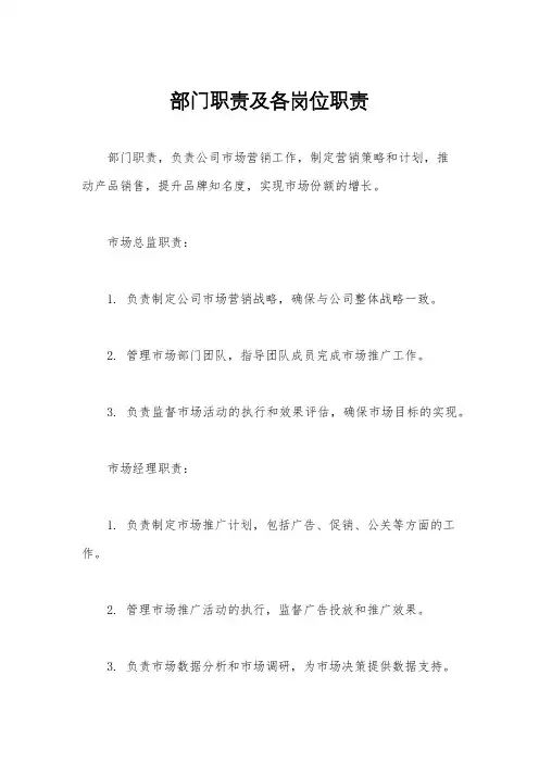 部门职责及各岗位职责