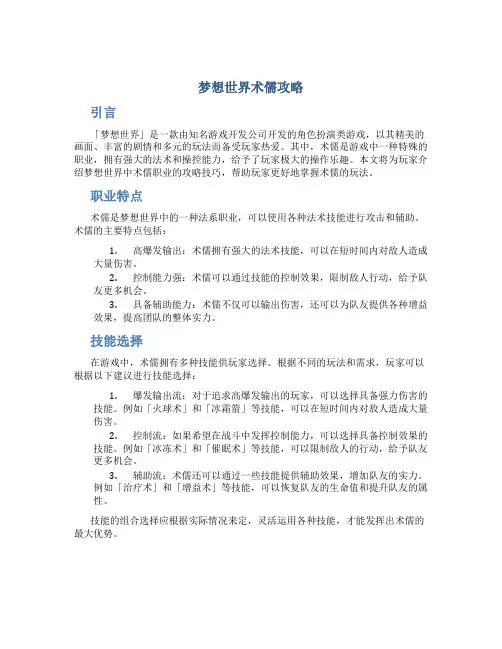 梦想世界术儒攻略