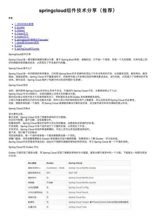 springcloud组件技术分享（推荐）