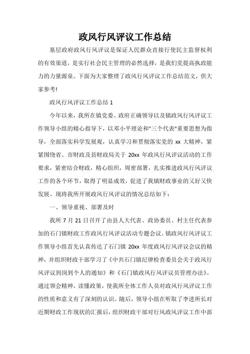 团员自我评议 政风行风评议工作总结