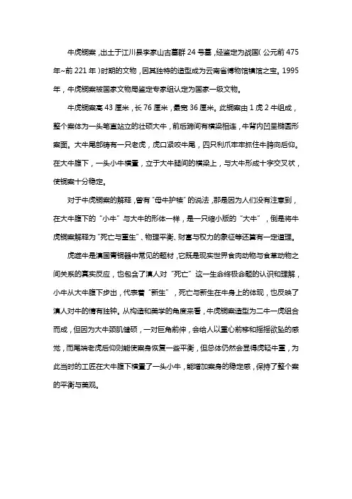 牛虎铜案的解读方法