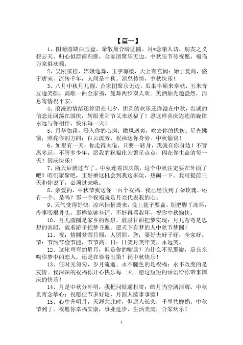 2020年企业庆祝中秋节祝福寄语范文