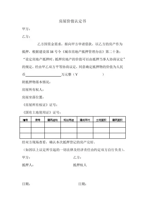 房屋价值认定书